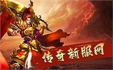 传奇霸者之巅：征战之路，唯我独尊！
